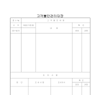 고객불만 관리대장 고객불만 관리대장
